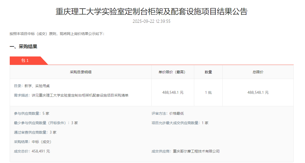 理工大學中標公告.png