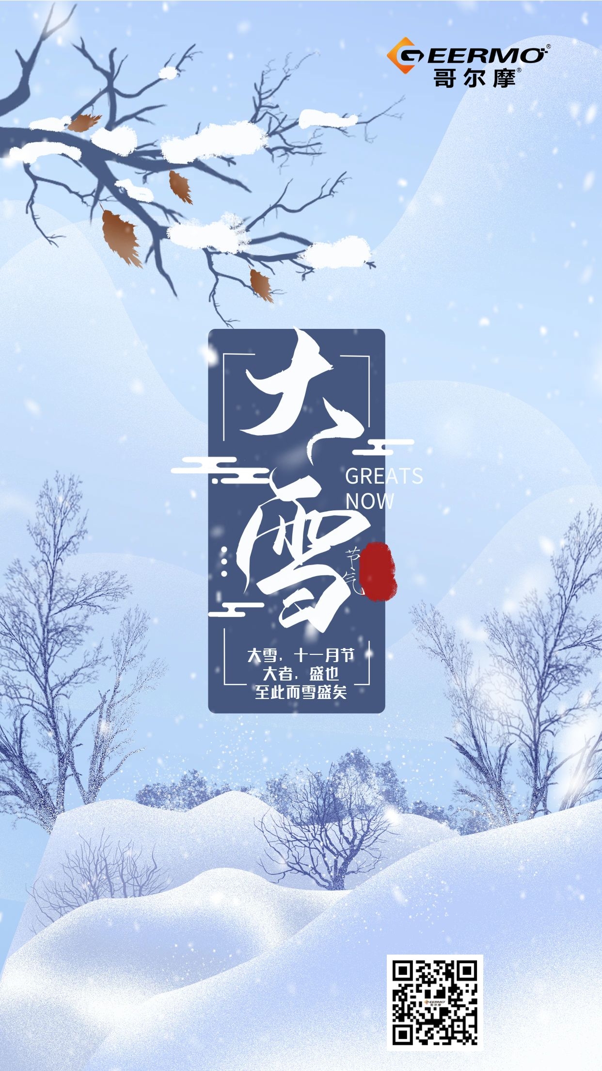 今日大雪 | 大雪滿初晨，開(kāi)門(mén)萬(wàn)象新