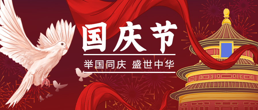 祝福偉大祖國75載風華正茂，繁榮昌盛