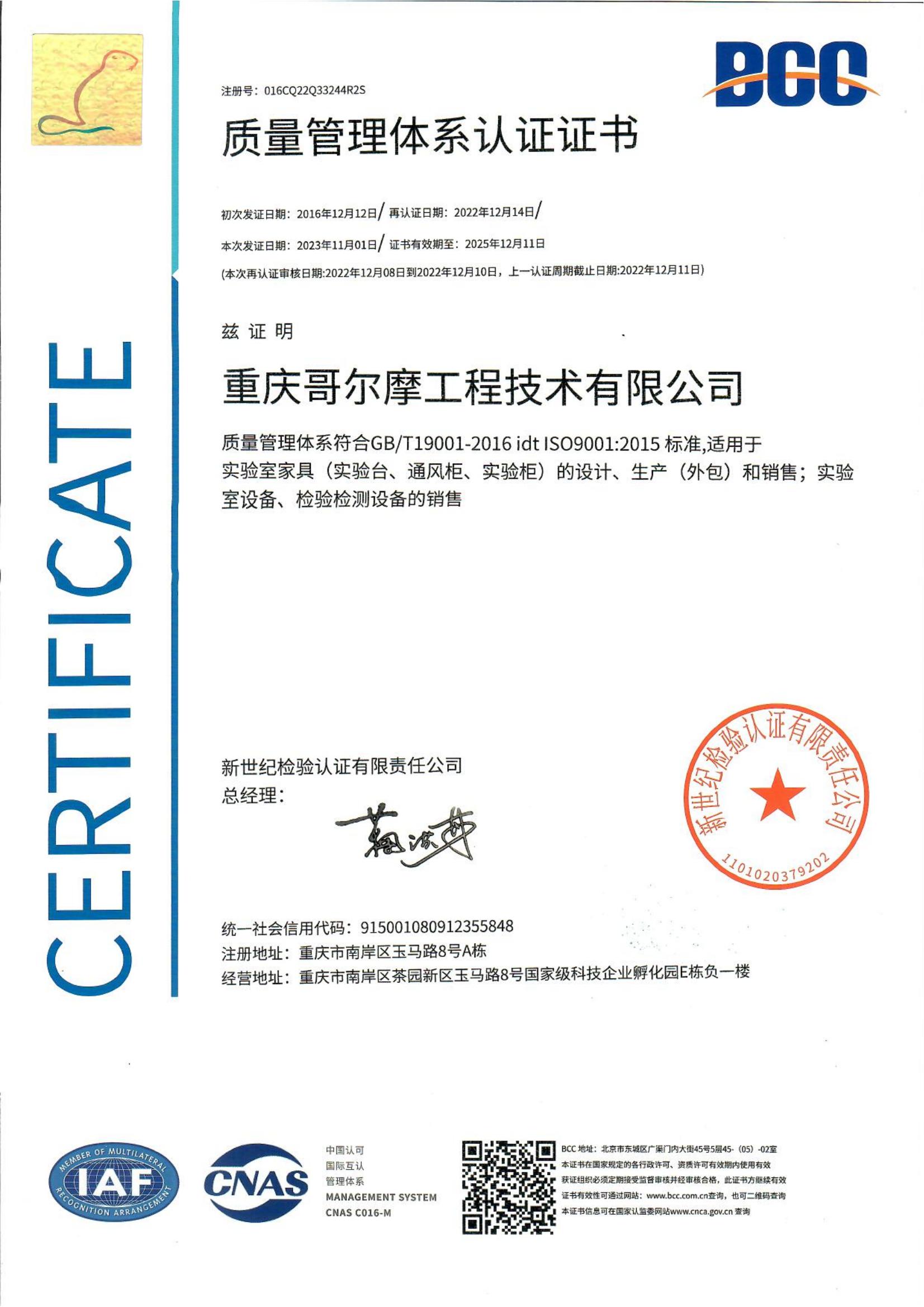 質量體系認證證書（中文）