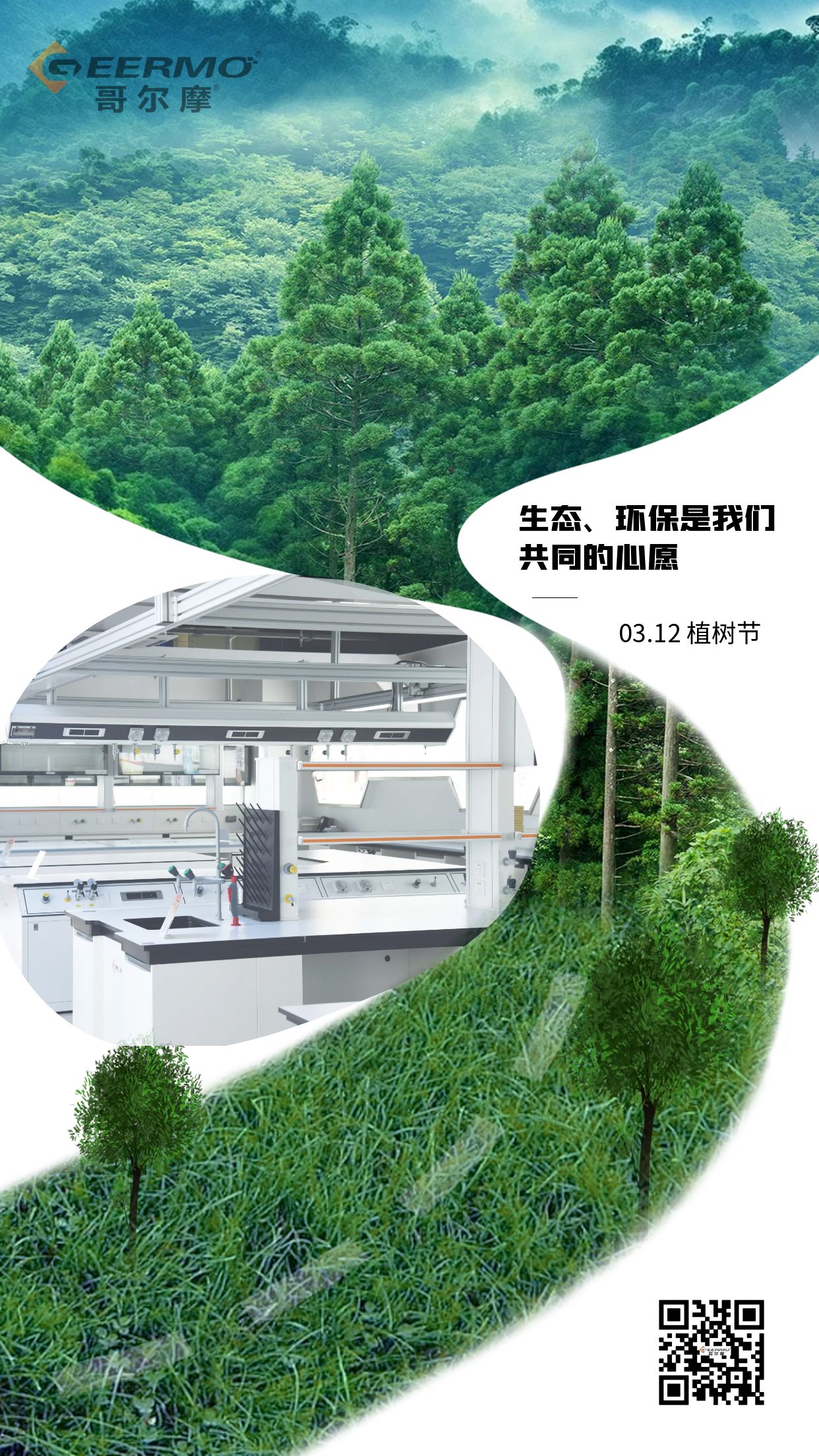 播種綠色希望，構筑生態未來——用實驗室的智慧守護每一寸凈土！